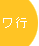 ��